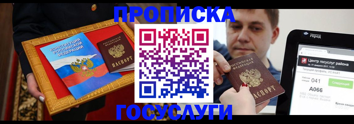 прописка для работы в Зиме