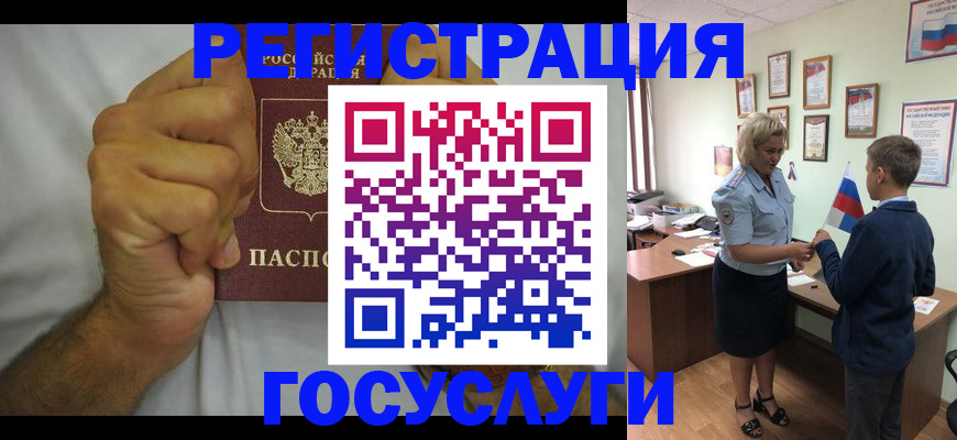 временная регистрация купить в Зиме